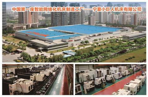 1、宁夏小巨人机床有限公司.jpg