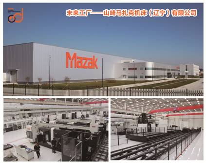 2、山崎马扎克机床（辽宁）有限公司.jpg