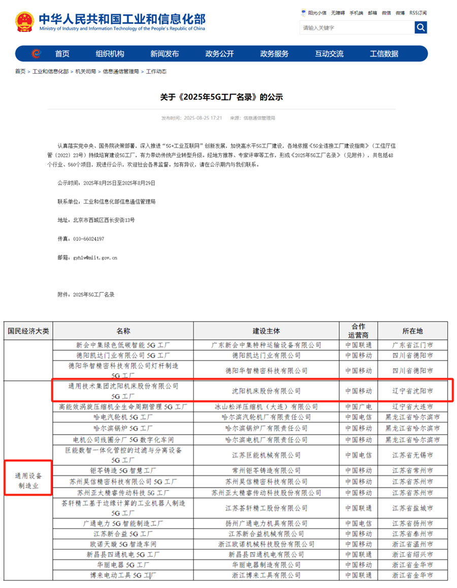 沈阳机床.png