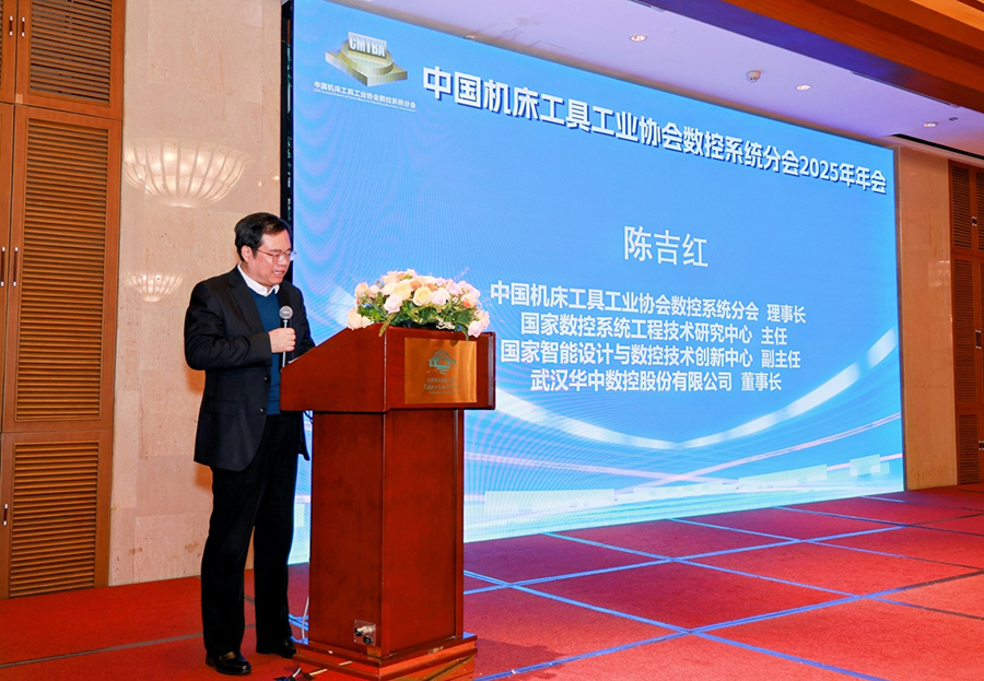 3数控系统分会陈吉红理事长致辞.jpg