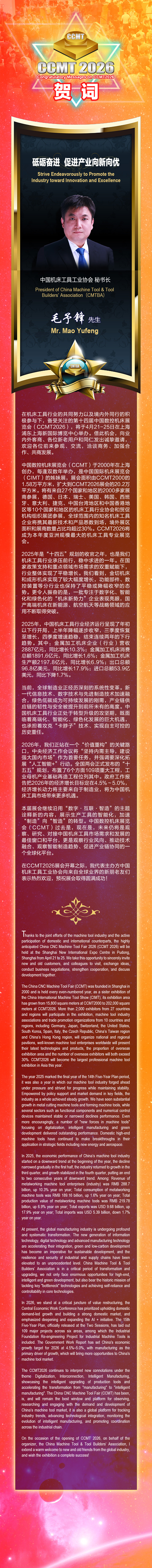 CCMT2026致辞1.jpg